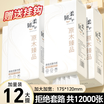 12大提悬挂式抽纸卫生纸家用厕所擦手纸面巾纸实用餐巾纸整箱批发