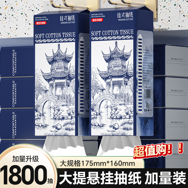 10提1800抽整箱囤货悬挂式抽纸卫生纸厨房擦手纸宿舍家庭面巾纸