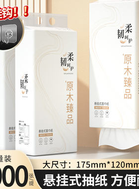 1000张四层加厚悬挂式抽纸擦手纸餐巾纸卫生纸厕纸厨房纸面巾纸