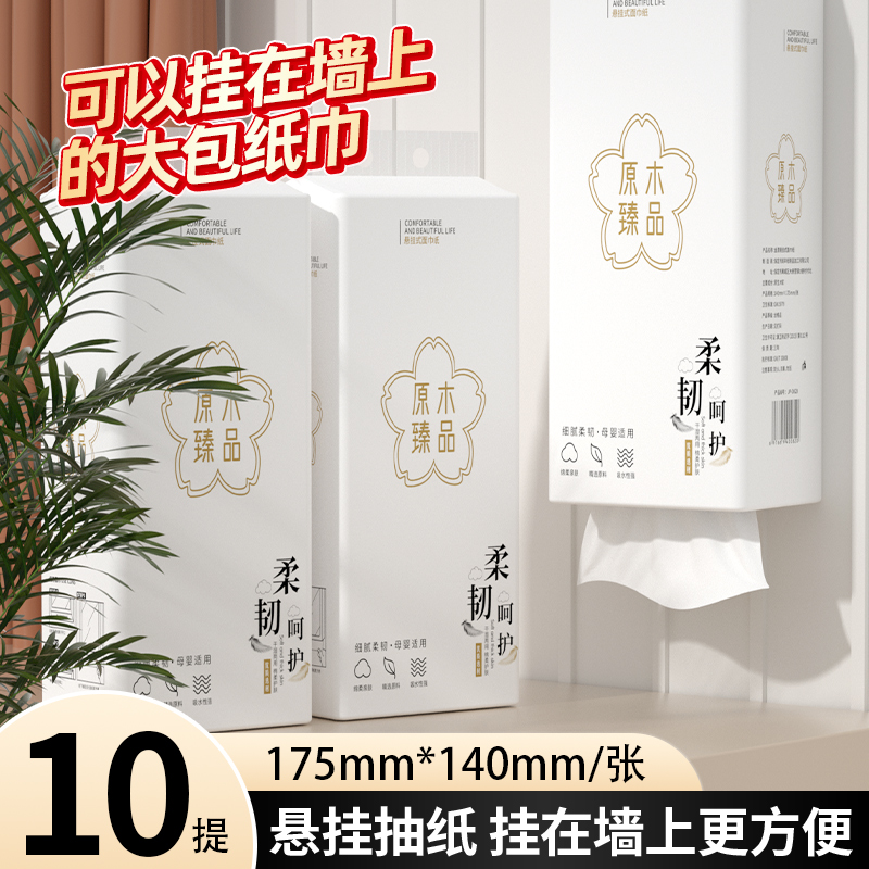 10提共4120张悬挂抽纸加大加厚家用实惠装擦手纸餐巾纸宿舍卫生纸