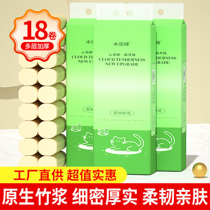 18卷卷纸家用卫生纸厨房纸加厚卷筒纸批发专用无芯大卷卫生纸巾