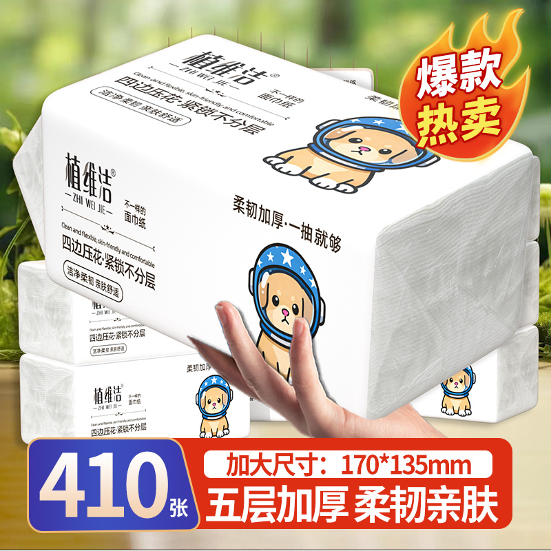 410张抽纸大包纸巾家庭实惠装可湿水卫生纸餐巾纸面巾纸擦手纸