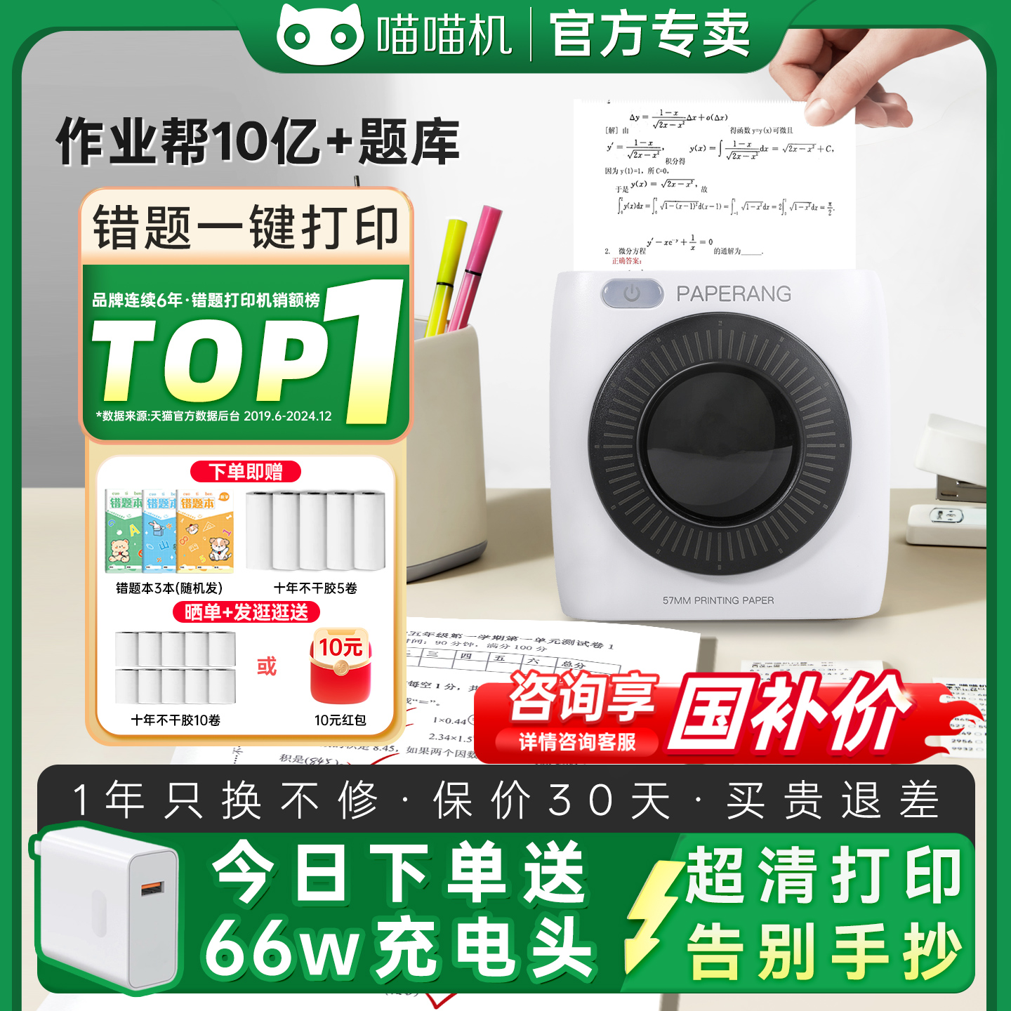 作业帮喵喵机P2P3错题免抄打印机