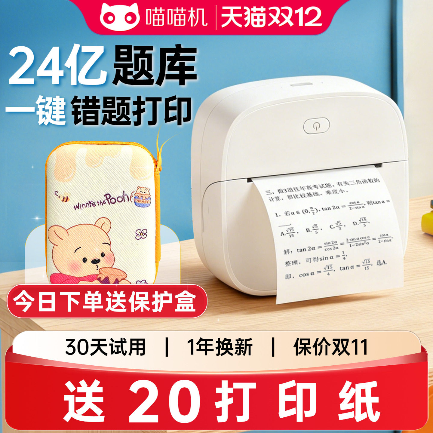 错题打印机喵喵机P1S迷你小型宿舍便携式错题免抄学习神器 小学初中生专用手机扫描蓝牙作业打印机森官方旗舰