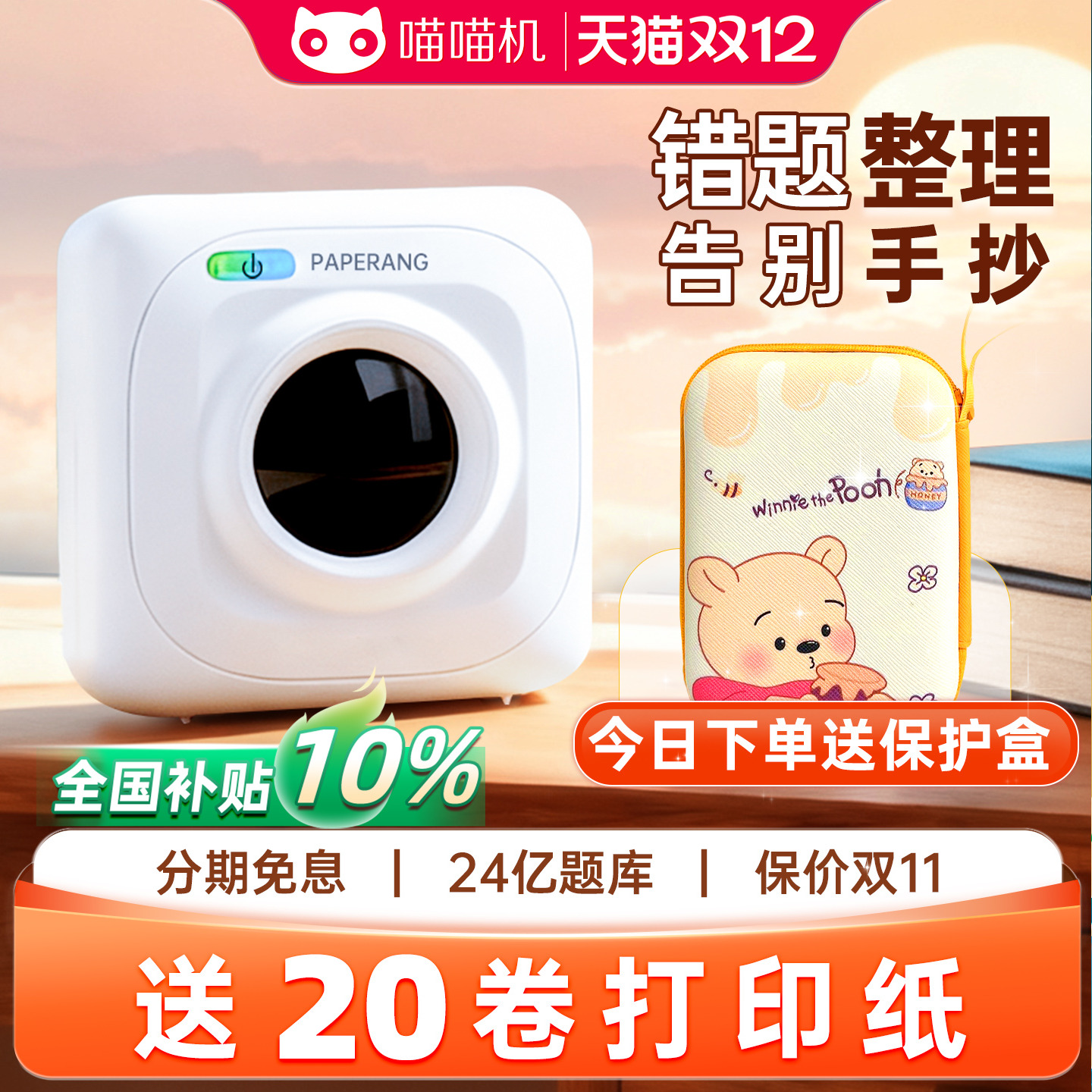 作业帮喵喵机错题免抄神器