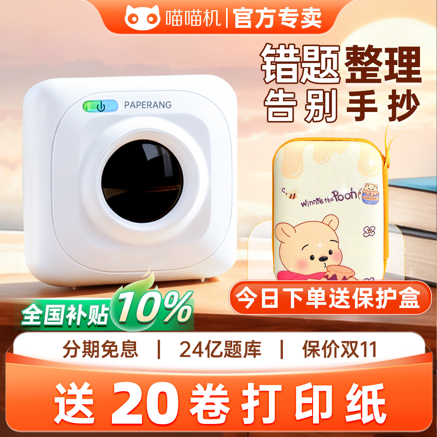 作业帮喵喵机错题免抄神器