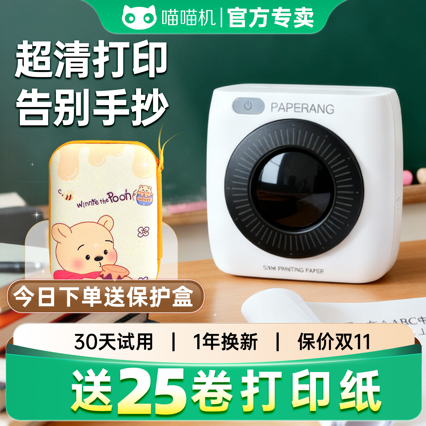 错题打印机喵喵机P1S/P1/P2便携式迷你小型错题免抄学习神器 小初中高中生专用手机扫描蓝牙打印机森官方旗舰