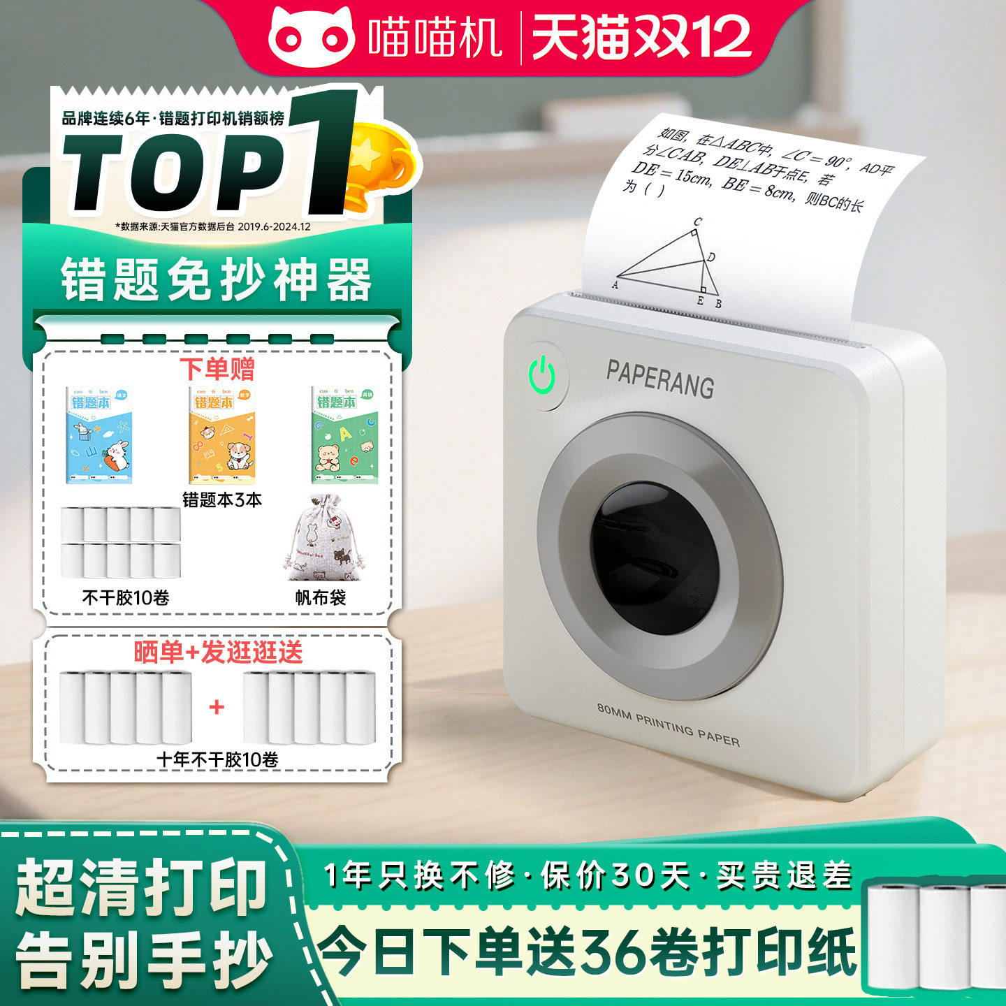 作业帮喵喵机超高清错题打印机