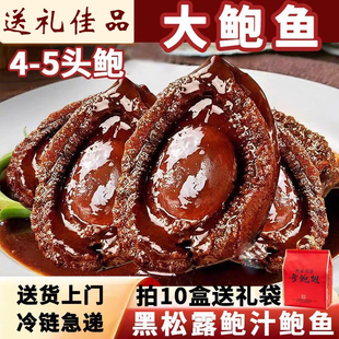 黑松露鲍鱼五头鲍礼盒装送礼佳品加热即食海鲜礼盒送货上门