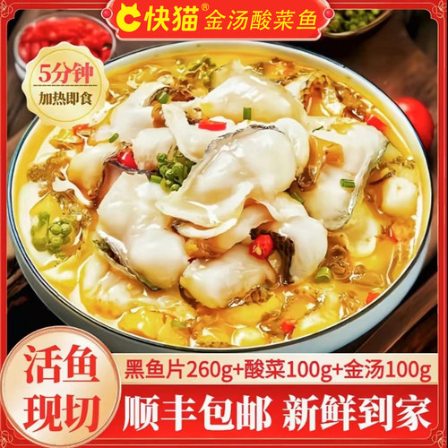 快猫金汤酸菜鱼水煮鱼