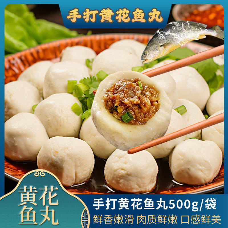 福建特产宁德手工黄花鱼丸包心鱼丸配料表干净鱼圆丸子火锅食材