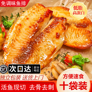 鲷鱼排儿童早餐半成品健身高蛋白减脂轻食无刺罗非鱼片官方旗舰店