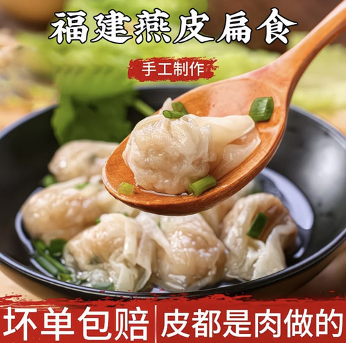 福州肉燕低脂肉燕手工薄皮扁食云吞馄饨轻食小金鱼早餐半成品100g