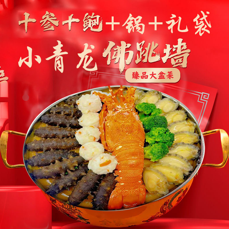 十参十鲍十虾大盆菜佛跳墙过年送礼年货礼盒装家宴大盆菜旗舰店,水产肉类/新鲜蔬果/熟食,佛跳墙/盆菜,淘宝优惠券,粉丝福利购,淘宝优惠卷