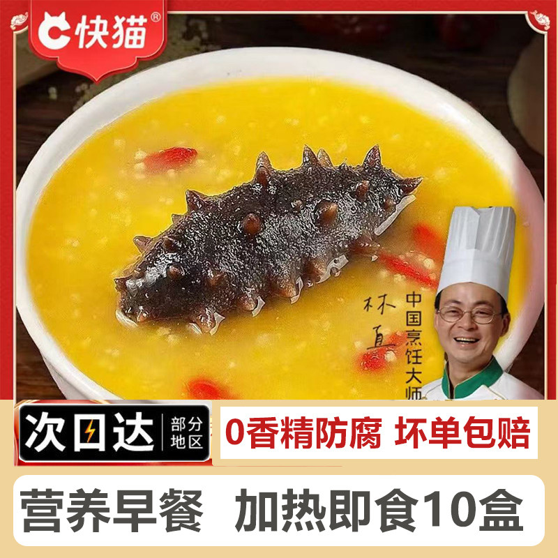 快猫海参粥早餐速食半成品海参小米粥加热即食海参早餐主食,水产肉类/新鲜蔬果/熟食,海参,淘宝优惠券,粉丝福利购,淘宝优惠卷