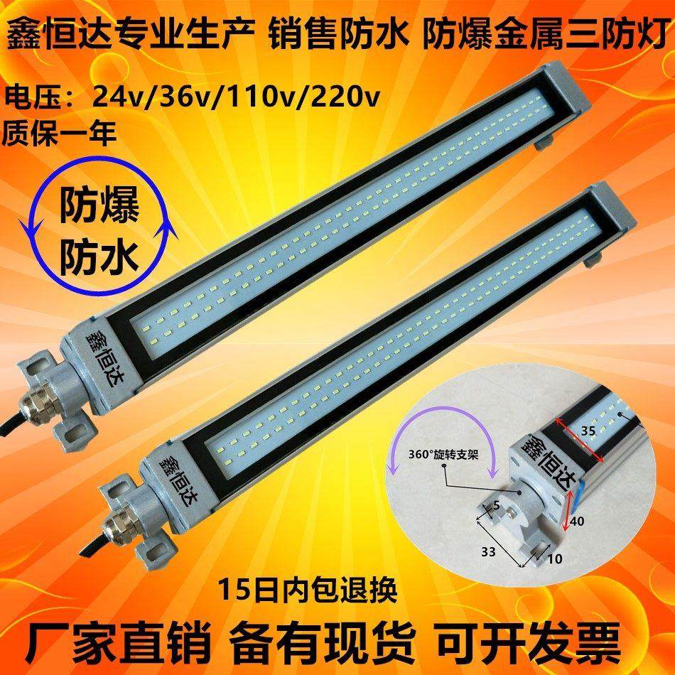 防水防爆机床工作灯 机床荧光灯 220v 24v金属防爆灯 照明灯,五金/工具,其他机械五金,淘宝优惠券,粉丝福利购,淘宝优惠卷