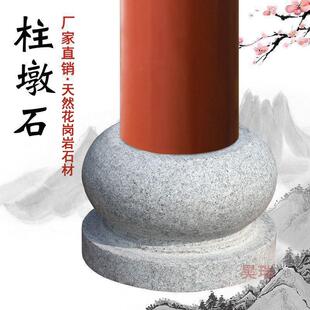石雕柱基石花岗岩柱础石寺庙古建装饰仿古中式青石柱脚石可定制