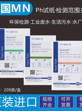德国MN90415 90420 90416 PH试纸精密酸碱度检测化妆品电镀水试纸