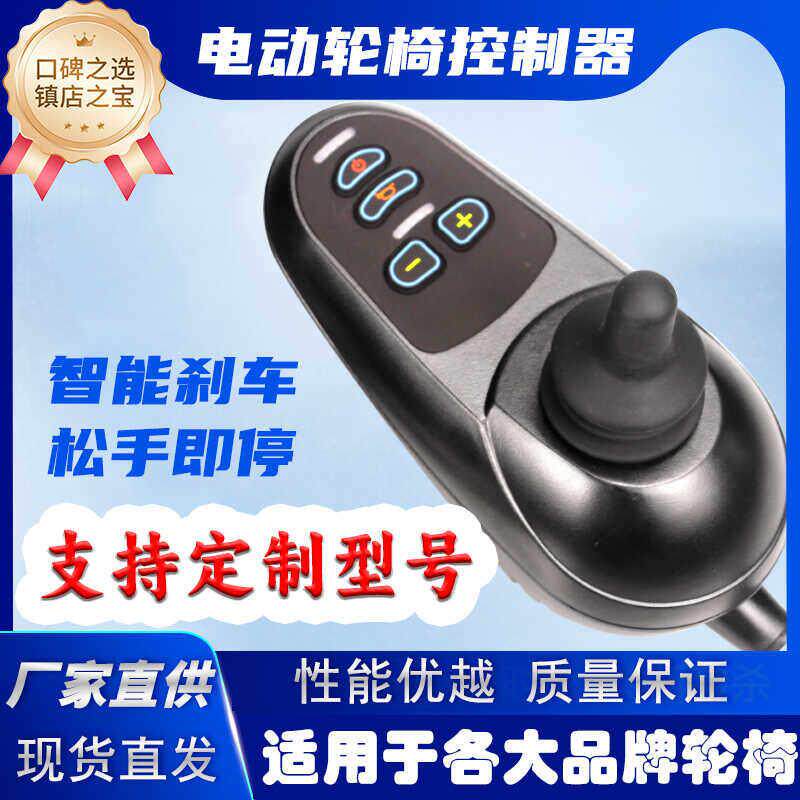 电动轮椅控制器遥控配件大全身心障碍车摇杆开 关通用仁和央科逸