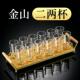高档金山二两白酒杯金箔家用带刻度小酒杯100ml水晶杯2两酒具组套