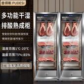 普得斯商用熟成柜挂肉柜立式 高端展柜 冷藏柜排酸柜恒温冷藏柜湿式