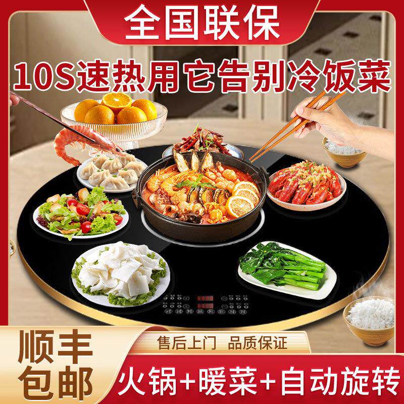 饭菜保温板电磁炉火锅热菜板多功能家用电陶炉暖菜宝餐桌电动转盘