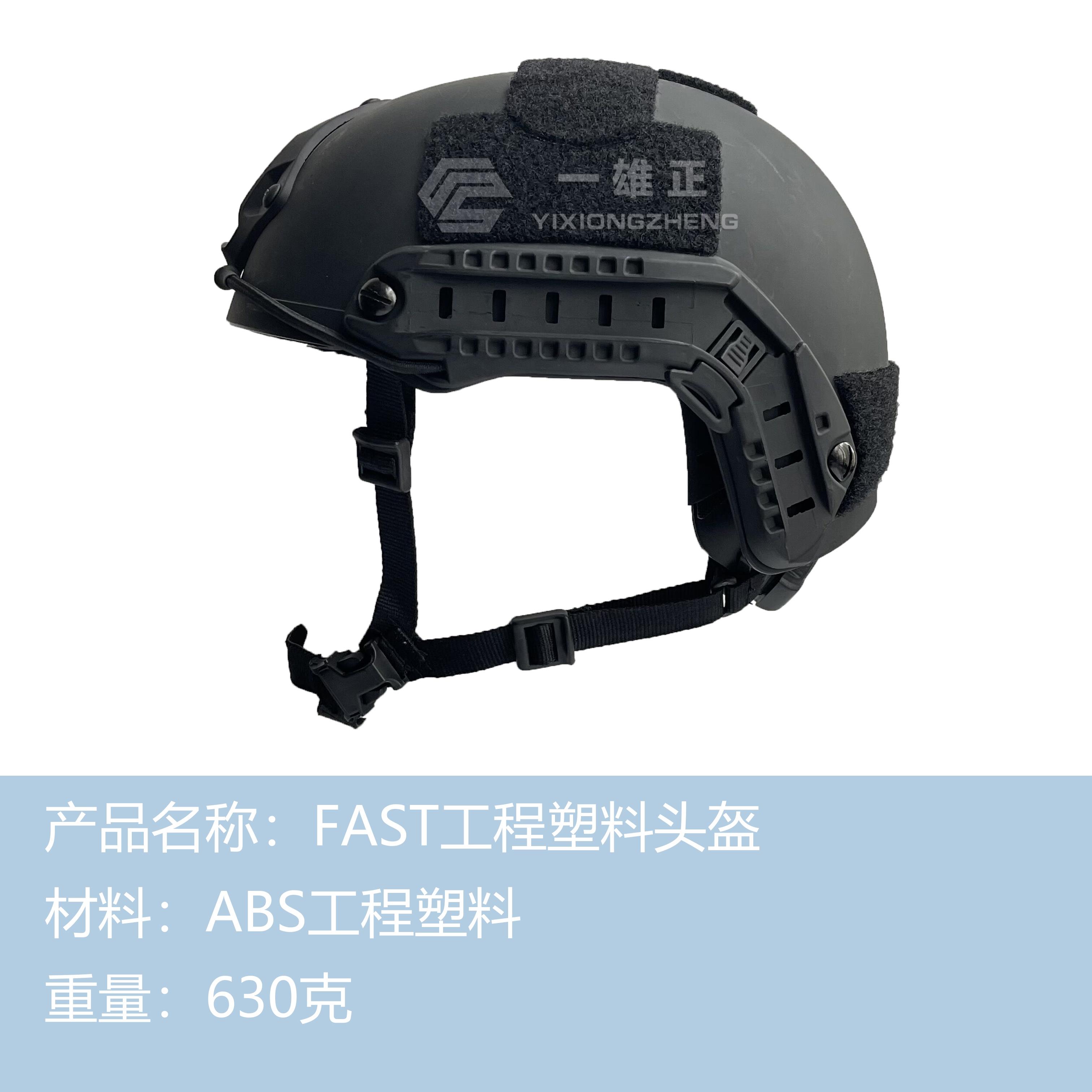 【一雄正装备】FAST战术工程塑料头盔轻量化野战CS骑行防暴防护