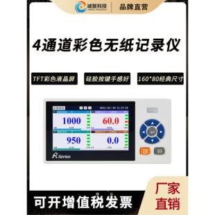 多路彩屏无纸记录仪工业级抗干扰全隔离温湿度监测电流液位智能