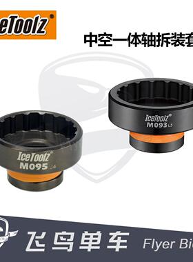 自行车工具 立富 BBR60/5800/6800/BB9000中轴安装拆卸套筒扳手