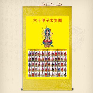新六十甲子太岁图挂画客厅玄关装饰画道场水陆画全神图丝绸卷轴画