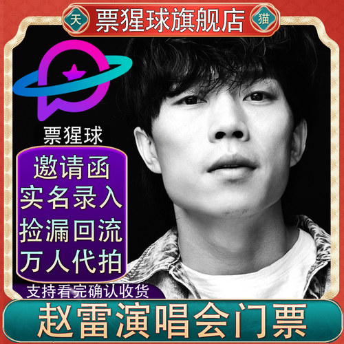 票猩球官方直营：邀请函+实名录入+超级代拍