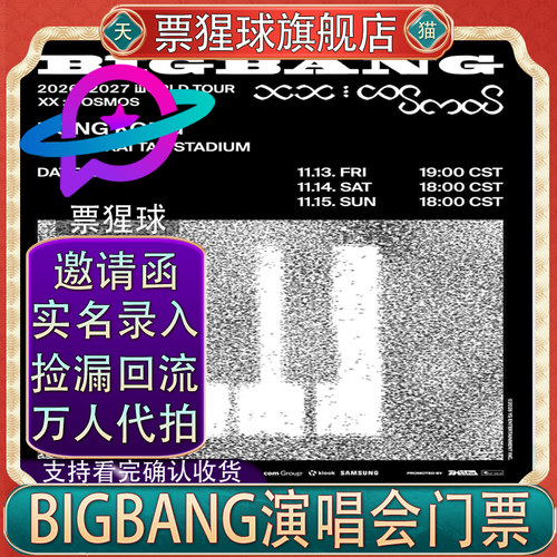 票猩球官方直营：邀请函+实名录入+超级代拍