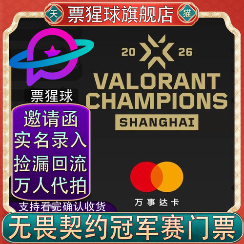 票猩球官方直营：邀请函+实名录入+超级代拍