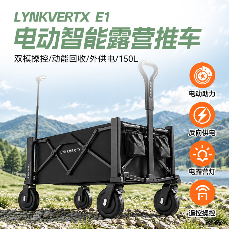 LYNKVERTX电动露营车智能省力