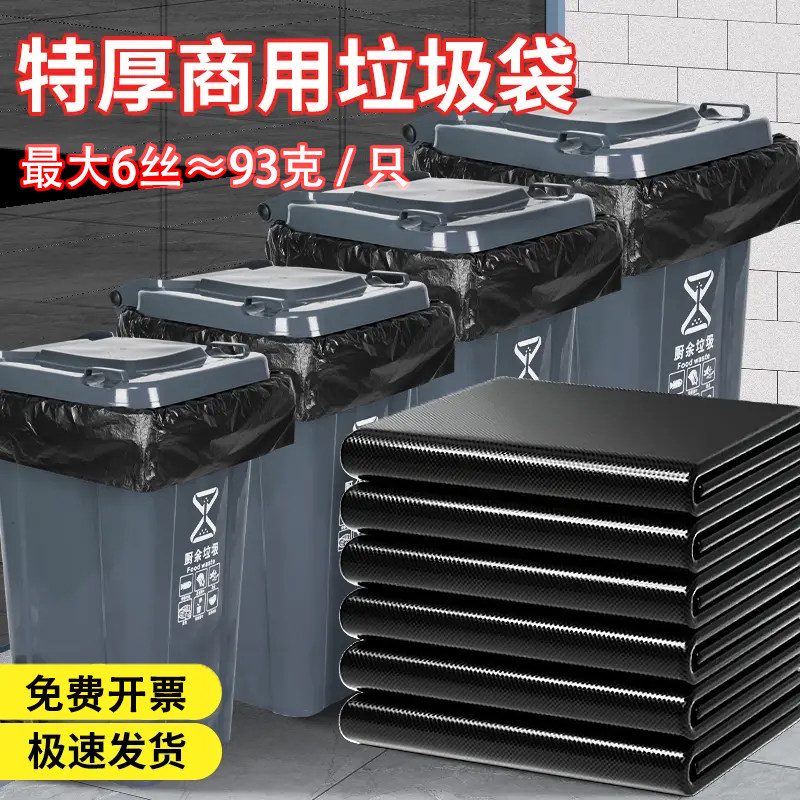 6丝垃圾袋商用特大号加厚户外环卫桶专用物业酒店厨余超大桶家用
