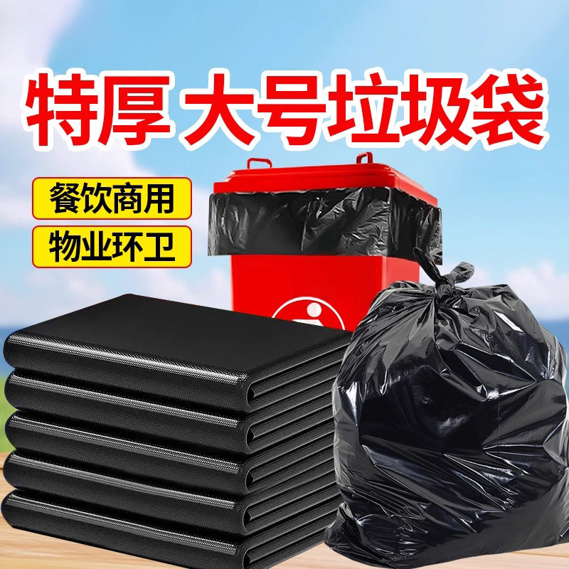特厚物业平口大垃圾袋环卫餐饮酒店学校工厂通用黑色塑料袋批发