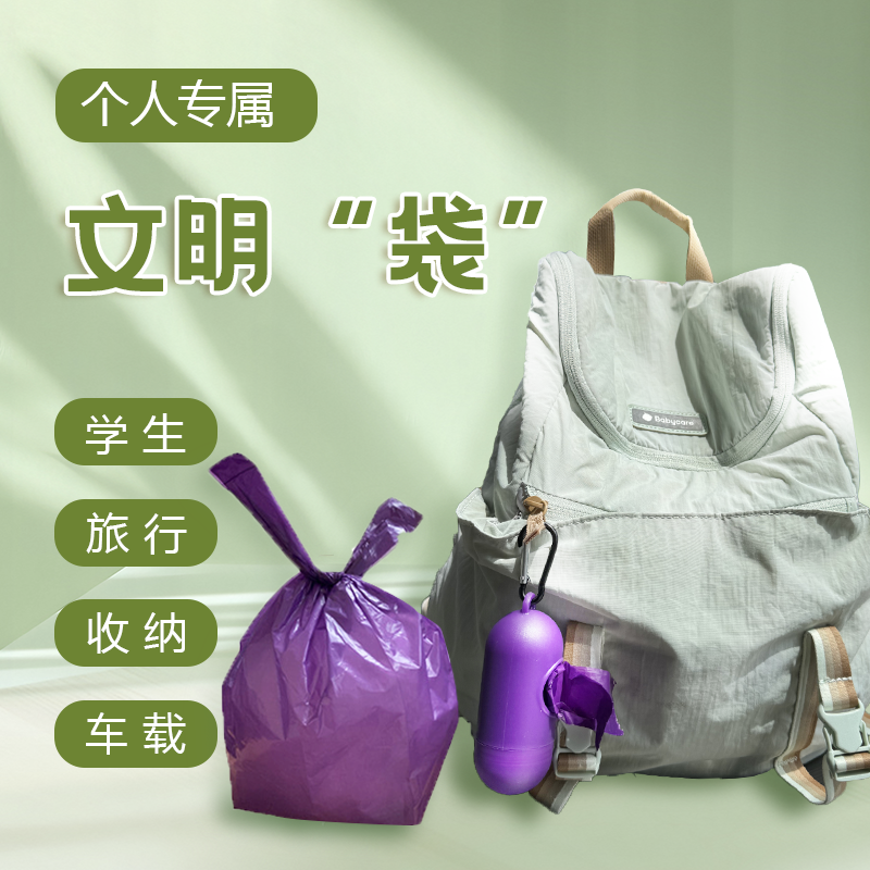 便携随身垃圾袋户外徒步登山露营车载日本小型塑料袋旅行背包挂件
