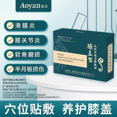 李时珍膝盖远红外理疗贴膝盖关节疼痛膏药贴器械肩周炎专用贴