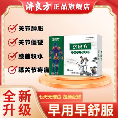 济良方肩周穴位贴旗舰店肩周焱专用颈椎贴膏颈肩济良方膝盖穴位贴