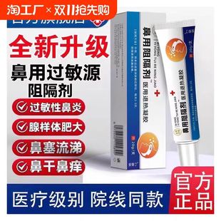 修正鼻用过敏原阻隔剂家用抗鼻腔鼻炎抗过敏消毒防护阻隔剂凝胶