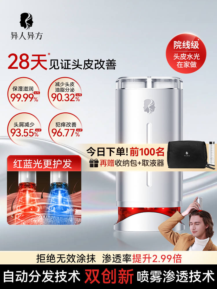 异人异方头皮秒喷仪红蓝光按摩健发梳电动导液头皮精华液上药神器
