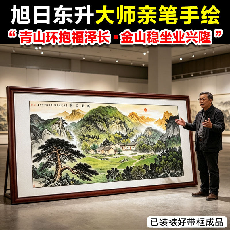 旭日东升东墙挂画真迹手绘国画
