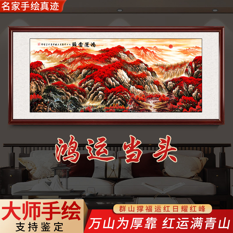鸿运当头山水画纯手绘国画靠山图真迹有山无水办公室装饰客厅挂画