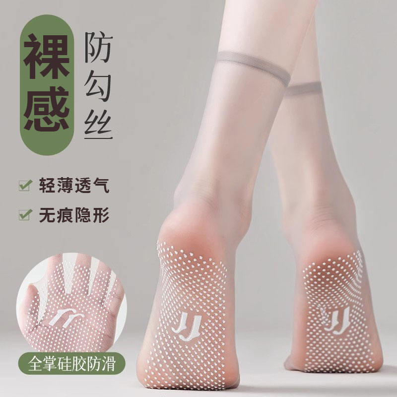 丝袜女短款夏季薄款中筒袜子短袜防滑耐磨隐形水晶丝短丝袜防勾丝