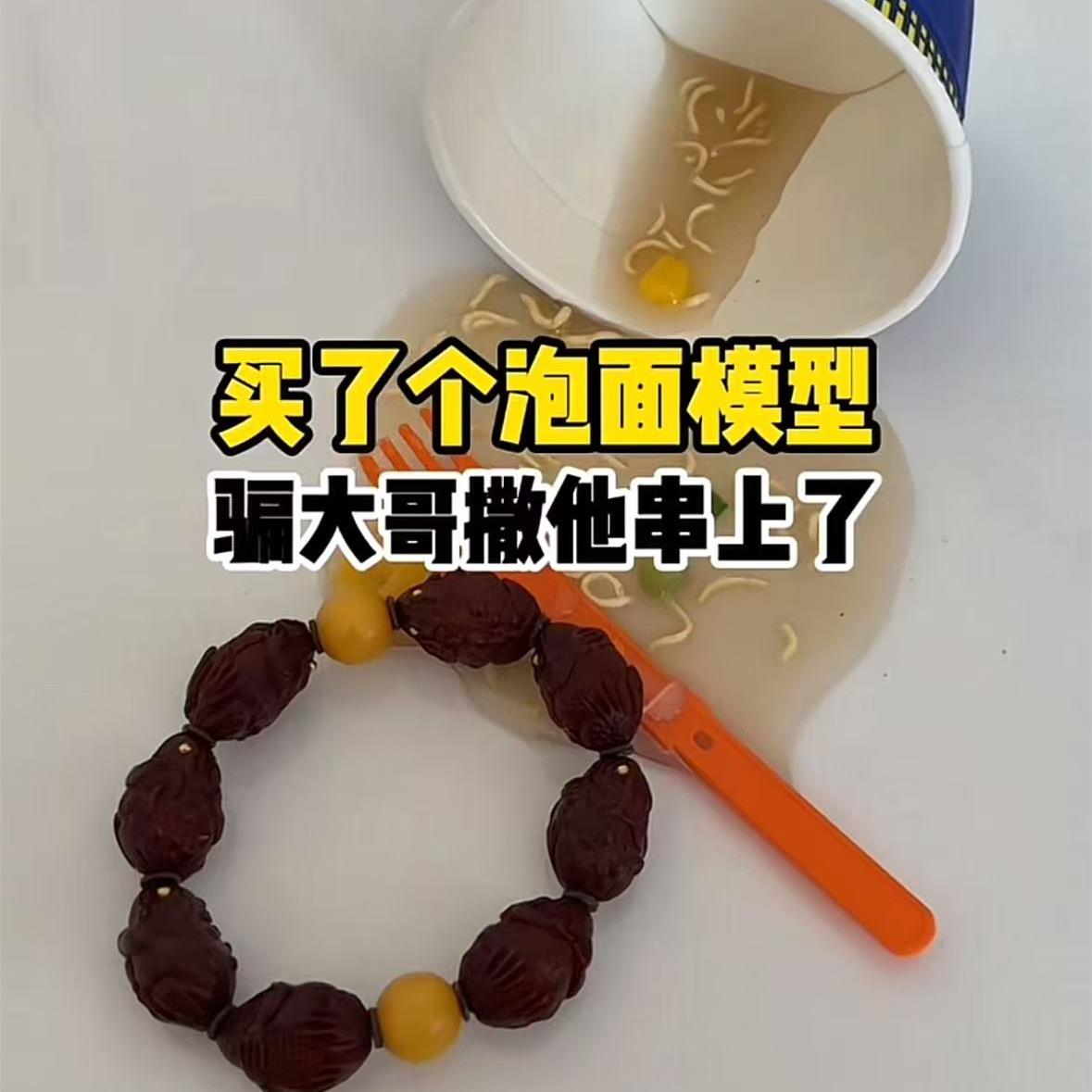 泡面撒了支架懒人追剧神器创意打翻的泡面恶作剧整蛊老公2025新款