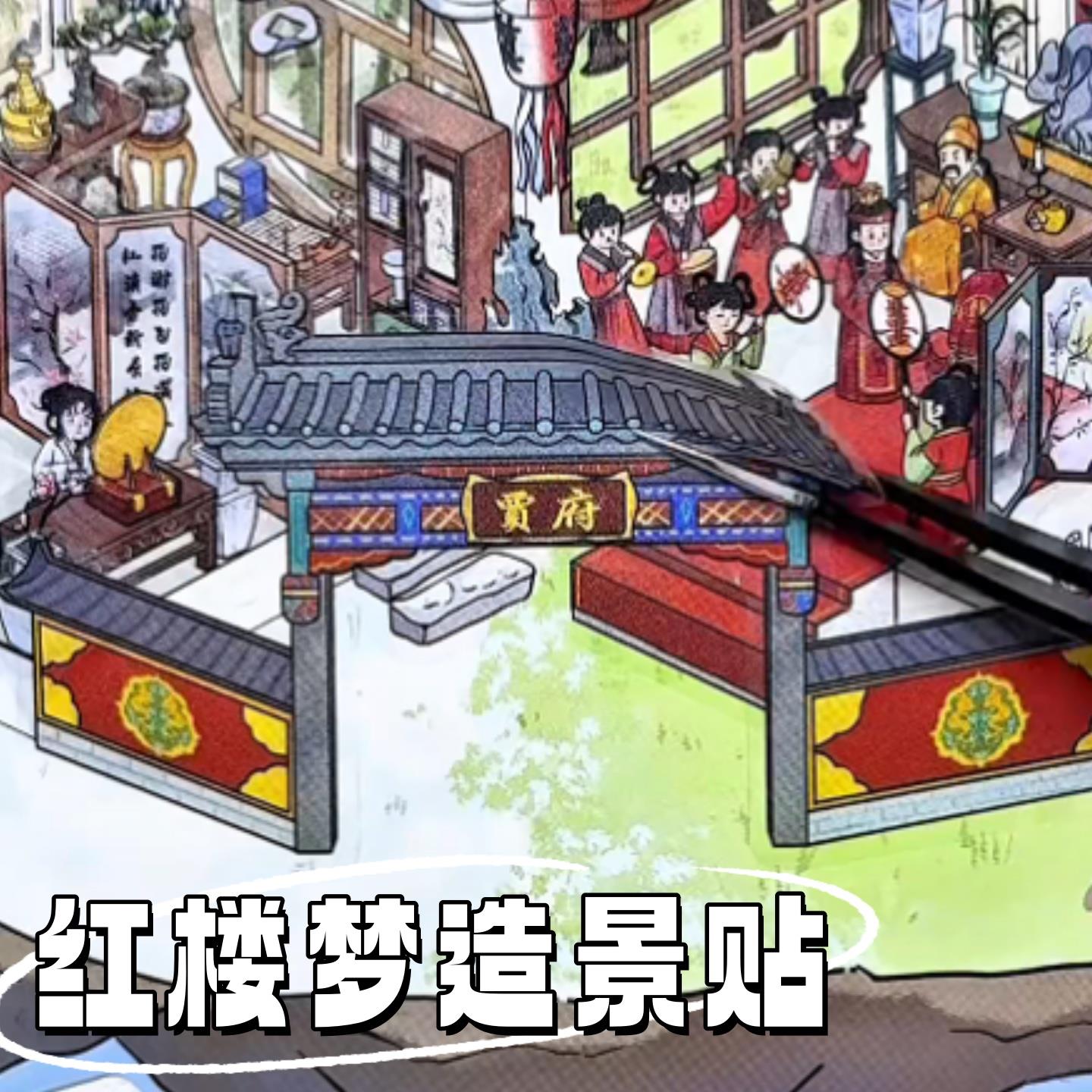 造景贴纸微缩场景小屋贴画3d立体高颜值手账贴纸手工diy立体小屋