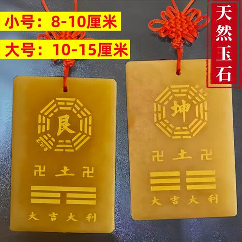 黄玉制坤艮挂牌离乾坎卦牌10到15厘米玉质东南西北缺角补角牌挂件