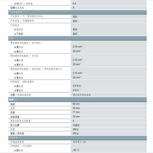 西门子5SU9354-7KK06断路器/DI开关p，10kA，1PN，A型