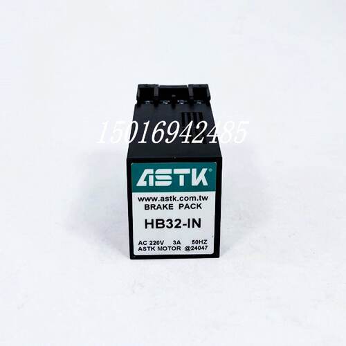 议价HB32IN海鑫ASTK牌电子制动器新品现货