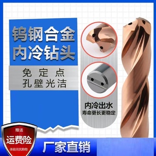 钨钢3D内冷钻头钢件不锈钢加长定柄加工中心内出水合金钨钢钻头咀
